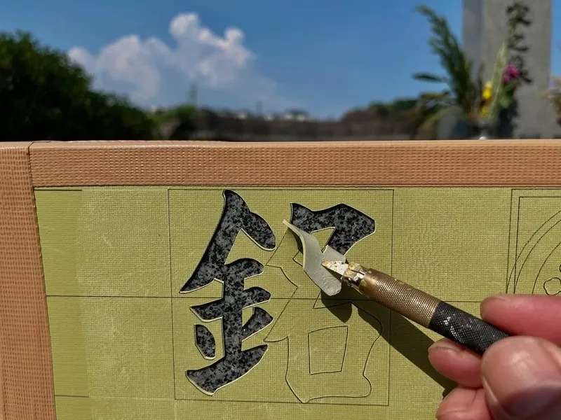 文字彫り込み前のゴムシート切り抜き